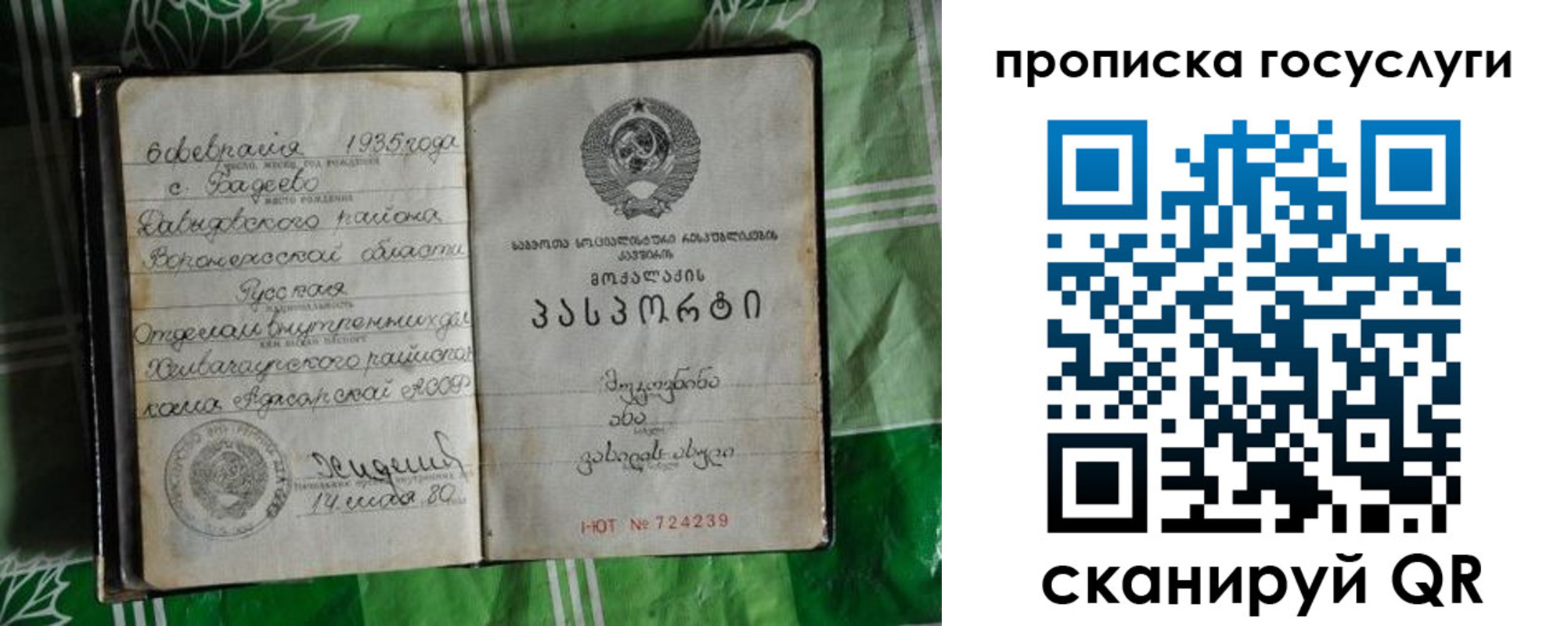 прописка паспорт в Кировграде