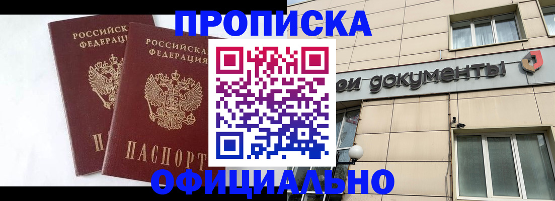 прописка для военкомата в Кировграде