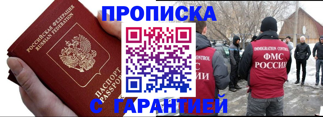 прописка для работы в Кировграде